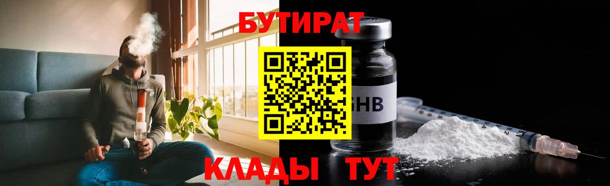 БУТИРАТ 1.4BDO  Вход с VPN  Татарск 