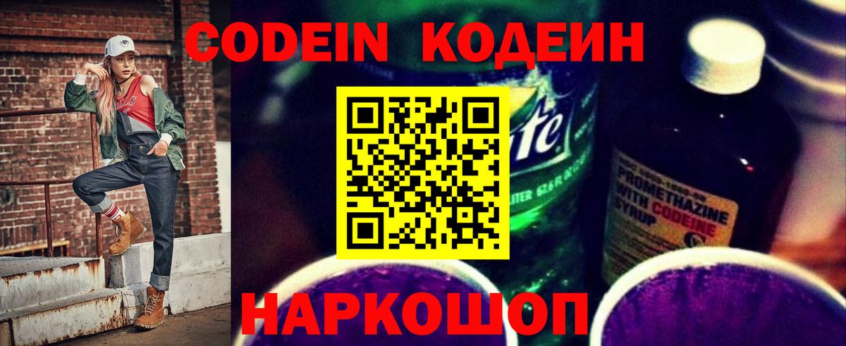 Кодеиновый сироп Lean Purple Drank Татарск