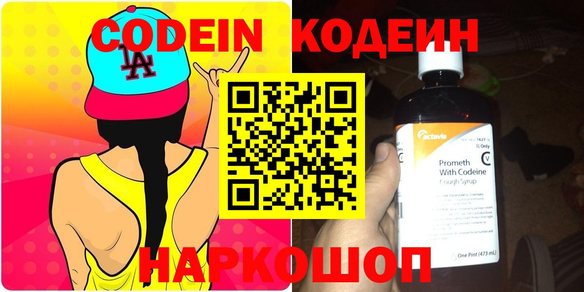Codein Purple Drank  Вход с VPN  Кодеин напиток Lean (лин)  Татарск 