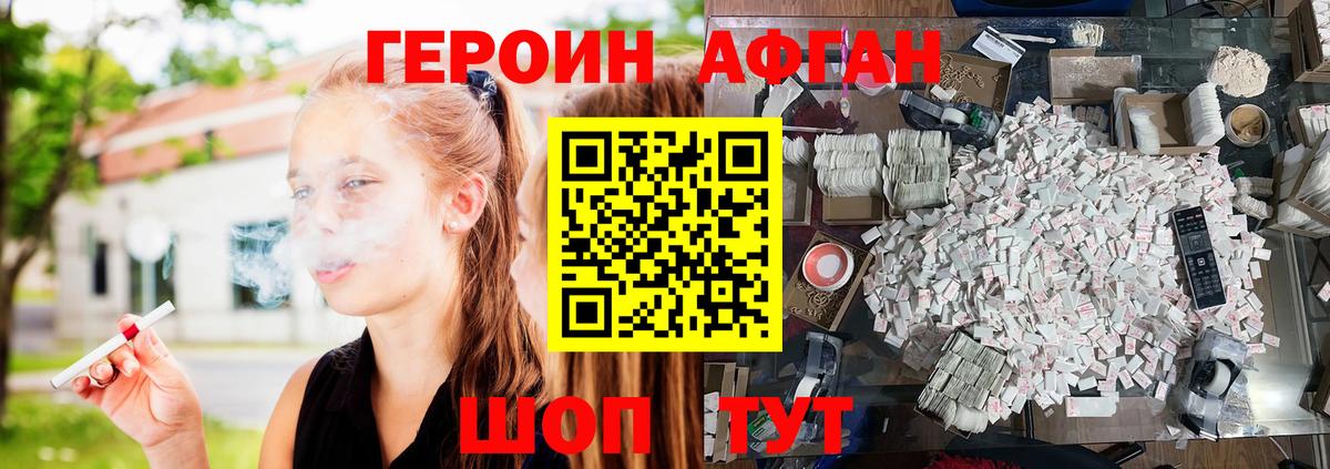 ГЕРОИН Афган Татарск