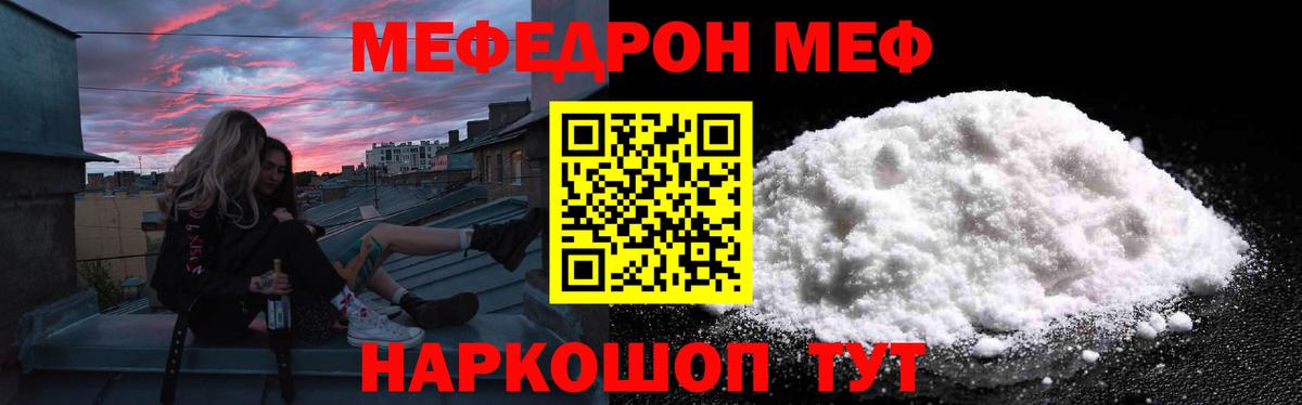 Мефедрон  МЕФ  Мефедрон VHQ  Татарск  МЕФ мяу мяу  Вход с VPN 